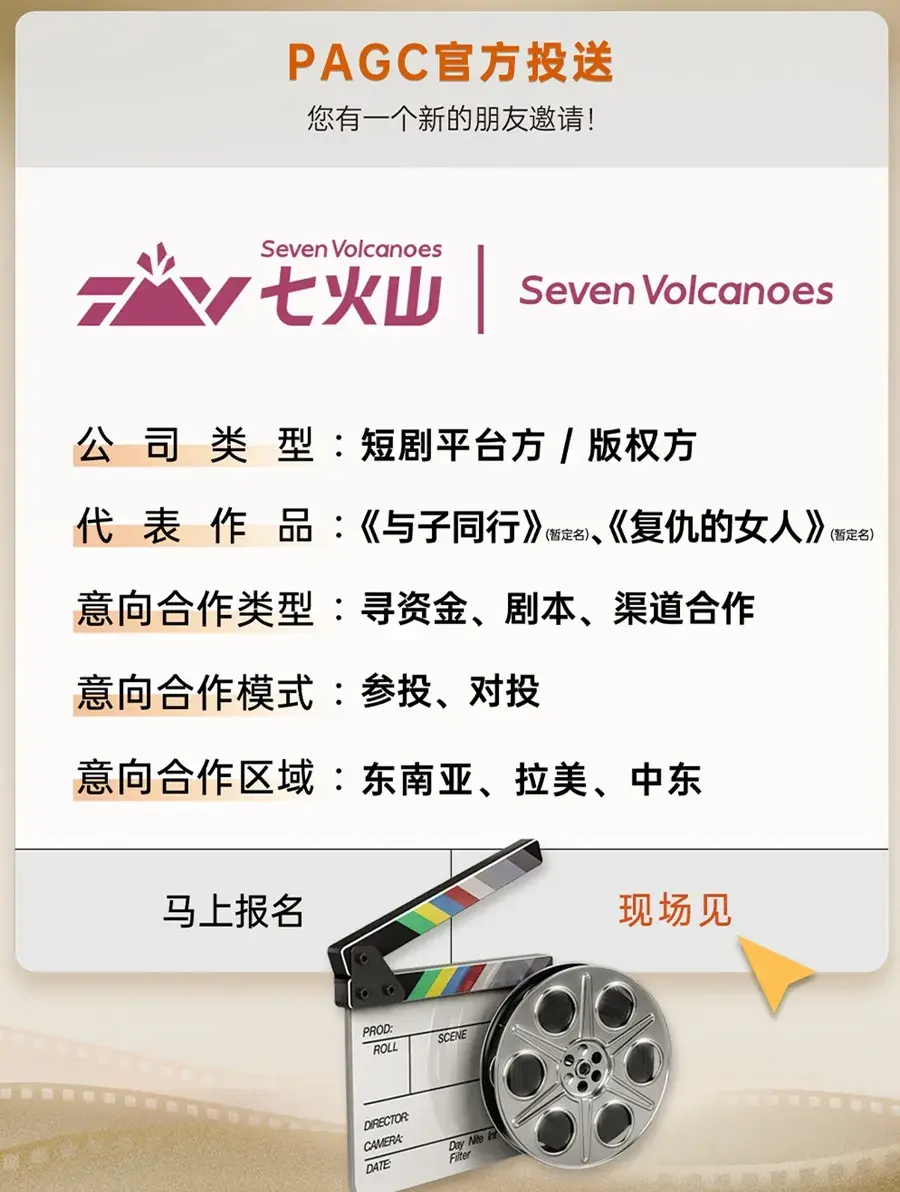 PAGC2024｜打通全链上中下游 短剧对接会30+对接阵容曝光!