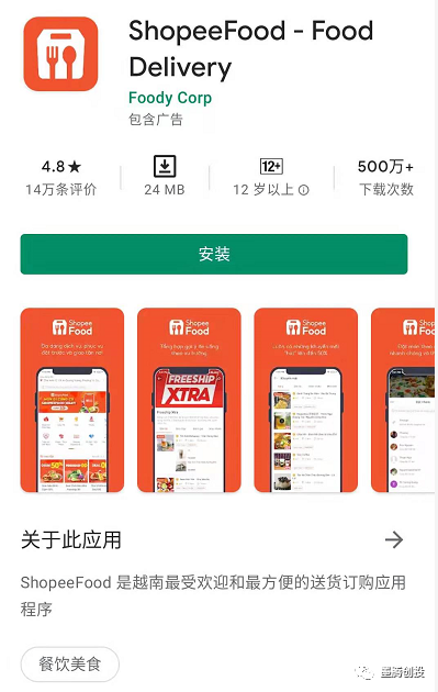 Shopee外卖在越南正式出柜