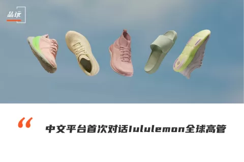 你爱的Iululemon是怎么打造产品的？我们和它的设计负责人聊了聊