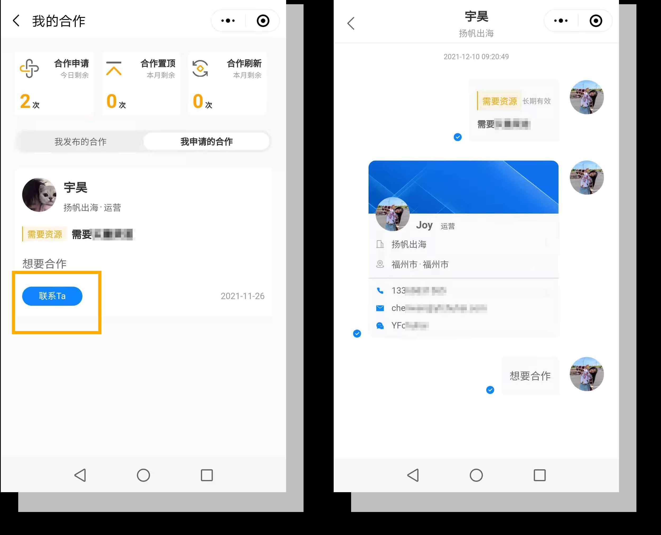 私域神器小程序怎么修改及查看合作信息？