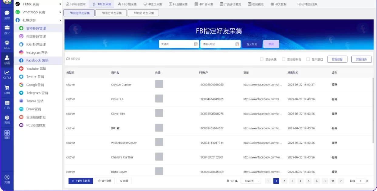 Facebook矩阵系统如何重塑企业获客效率？玩转1000个Facebook账号，日引流1000+个询盘？