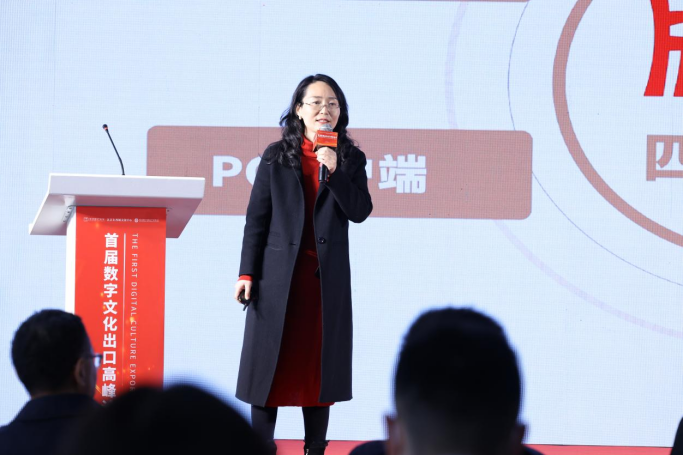 首届数字文化出口高峰论坛 助推开拓文化贸易合作创新之路