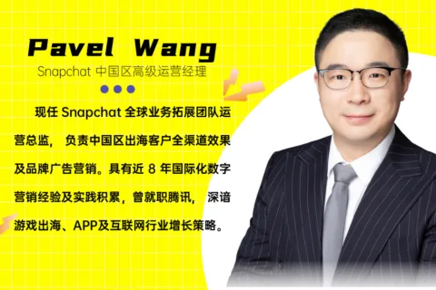 干货荟萃丨Snapchat一线操盘手教你如何用创意驱动电商逆势增长 破解当下增长难题