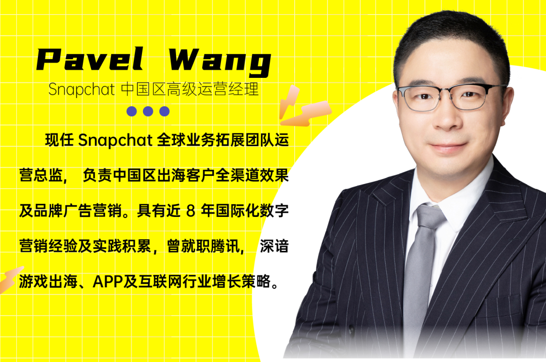干货荟萃丨Snapchat一线操盘手教你如何用创意驱动电商逆势增长 破解当下增长难题