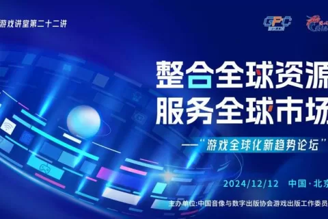 从“走出去”到“走进去”“走上去”，中国游戏迈向出海新篇章