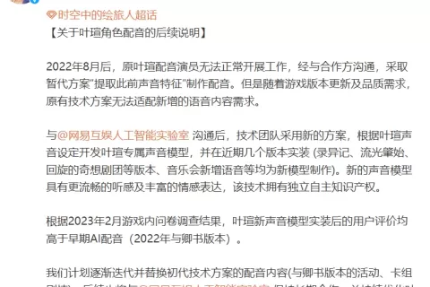 AI绘画还在吵架，米哈游、网易入场的AI配音已经开始挣钱了
