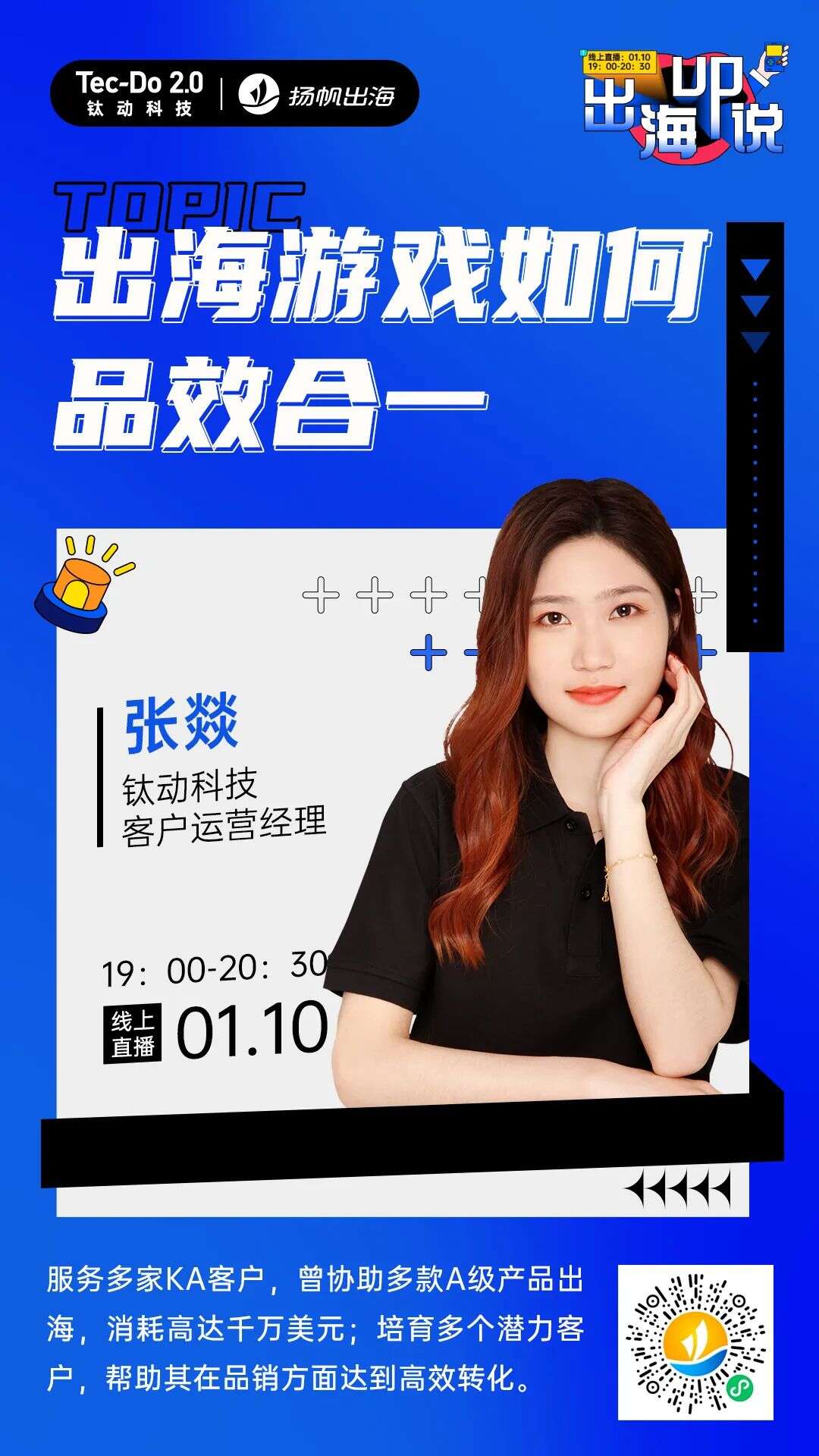 1.10 · 线上沙龙 | 2023游戏出海赢在起跑线 大厂操盘手解析实战经验