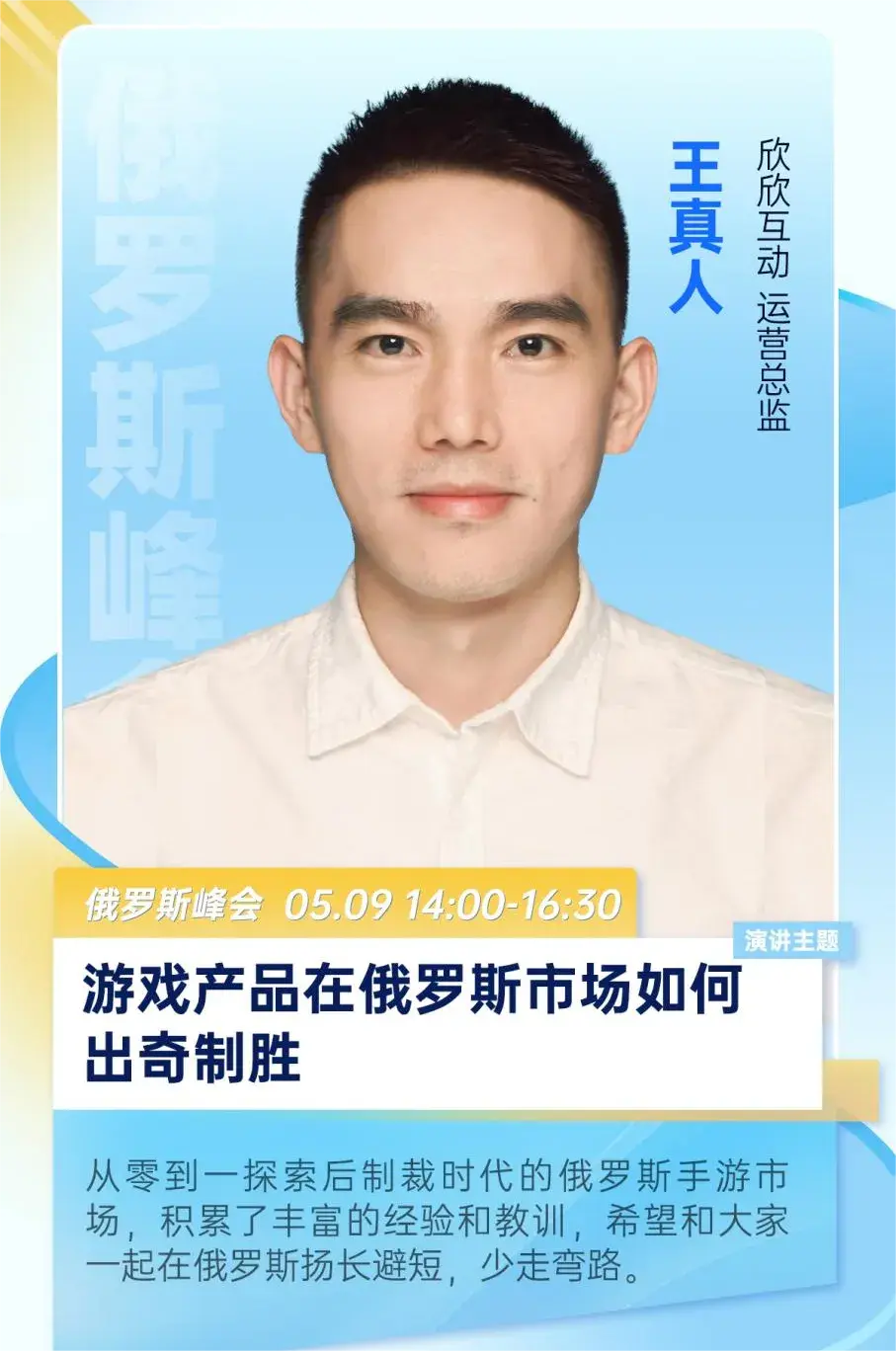 PAGC2024丨“头号玩家”倾情分享，共探俄语市场新机遇 前线·俄罗斯出海峰会等你来！