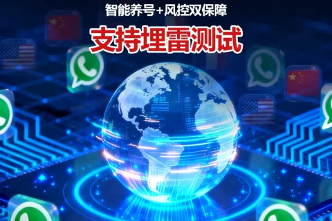日均500条，全球精准营销！揭秘WhatsApp磐石系统如何批量打造“Whatsapp绿标号/超级号”