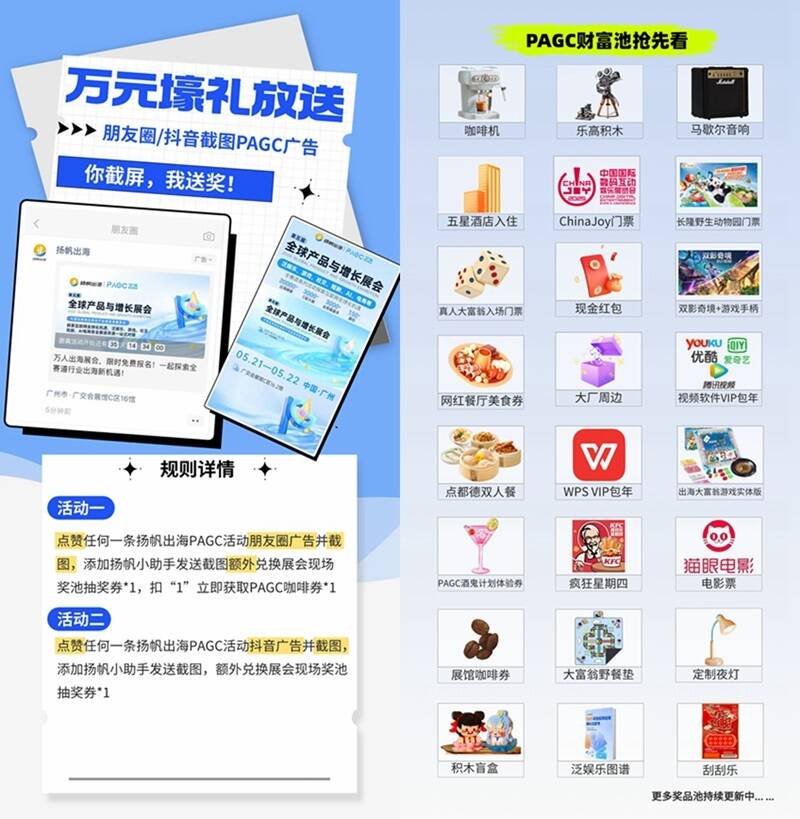 PAGC 2025|开幕峰会阵容公布，展会全地图&打卡指南提前释出