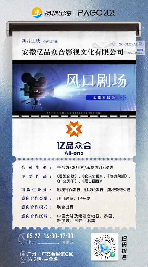 安徽亿品众合影视文化有限公司、Ahah Lava、DramaBox 确认加入 PAGC 2025丨第五届全球产品与增长展会 短剧对接会