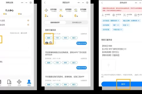 私域神器小程序怎么修改及查看合作信息？