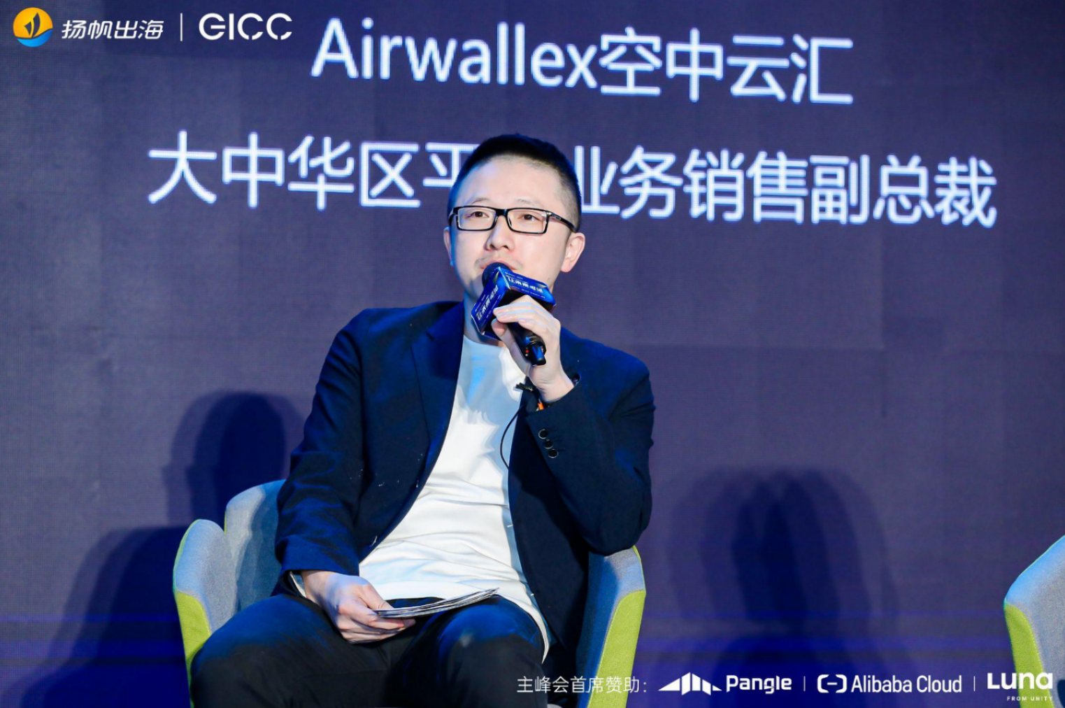 AirLink｜Airwallex空中云汇出席私域神器全球互联网产业CEO大会 对话泛娱乐出海创造者