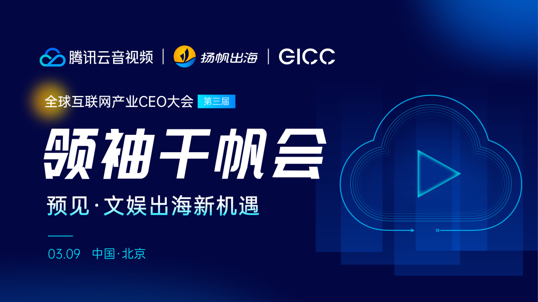 第三届CEO大会丨3.9 相约北京三里屯 千帆会活动议程公布