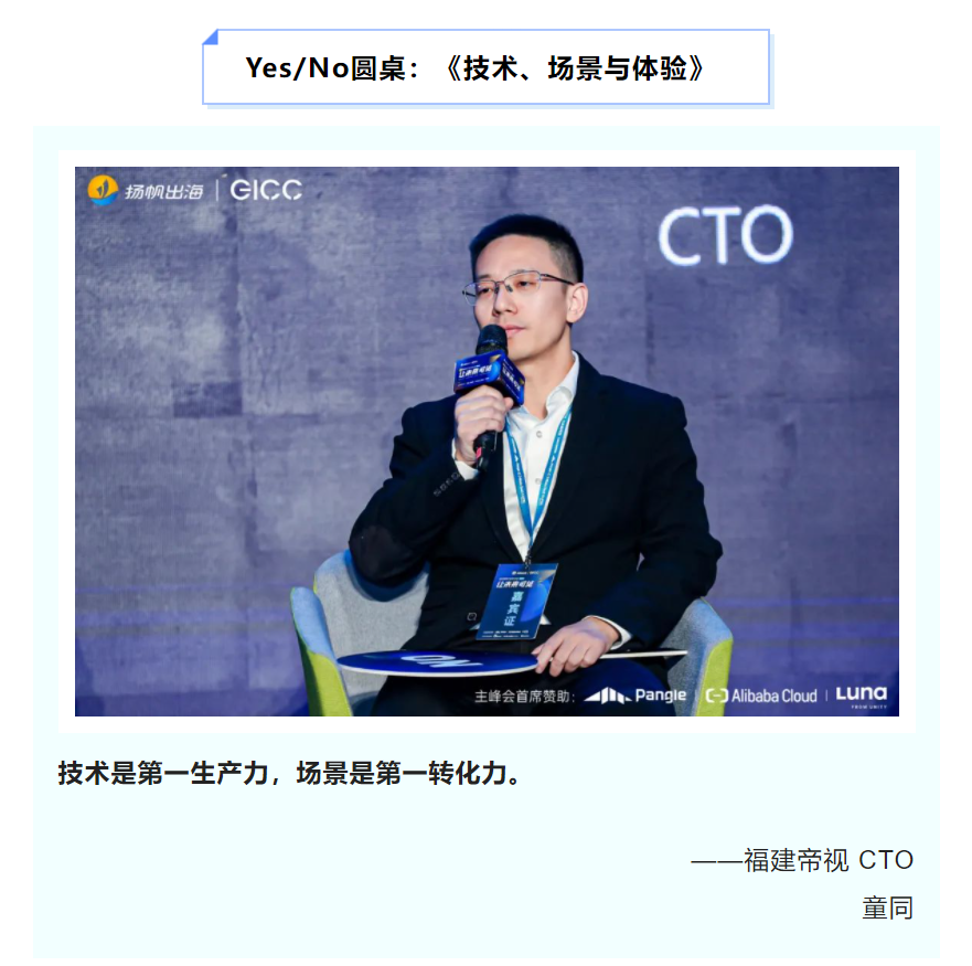 3.9第三届GICC完美落幕 | 与会嘉宾金句荟萃·聚焦互联网行业出海发展与机遇