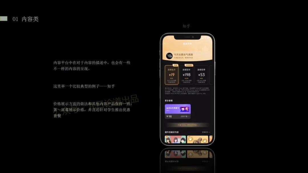 产品设计|知乎/Soul/探探等等知名社交App收银台付费界面解析