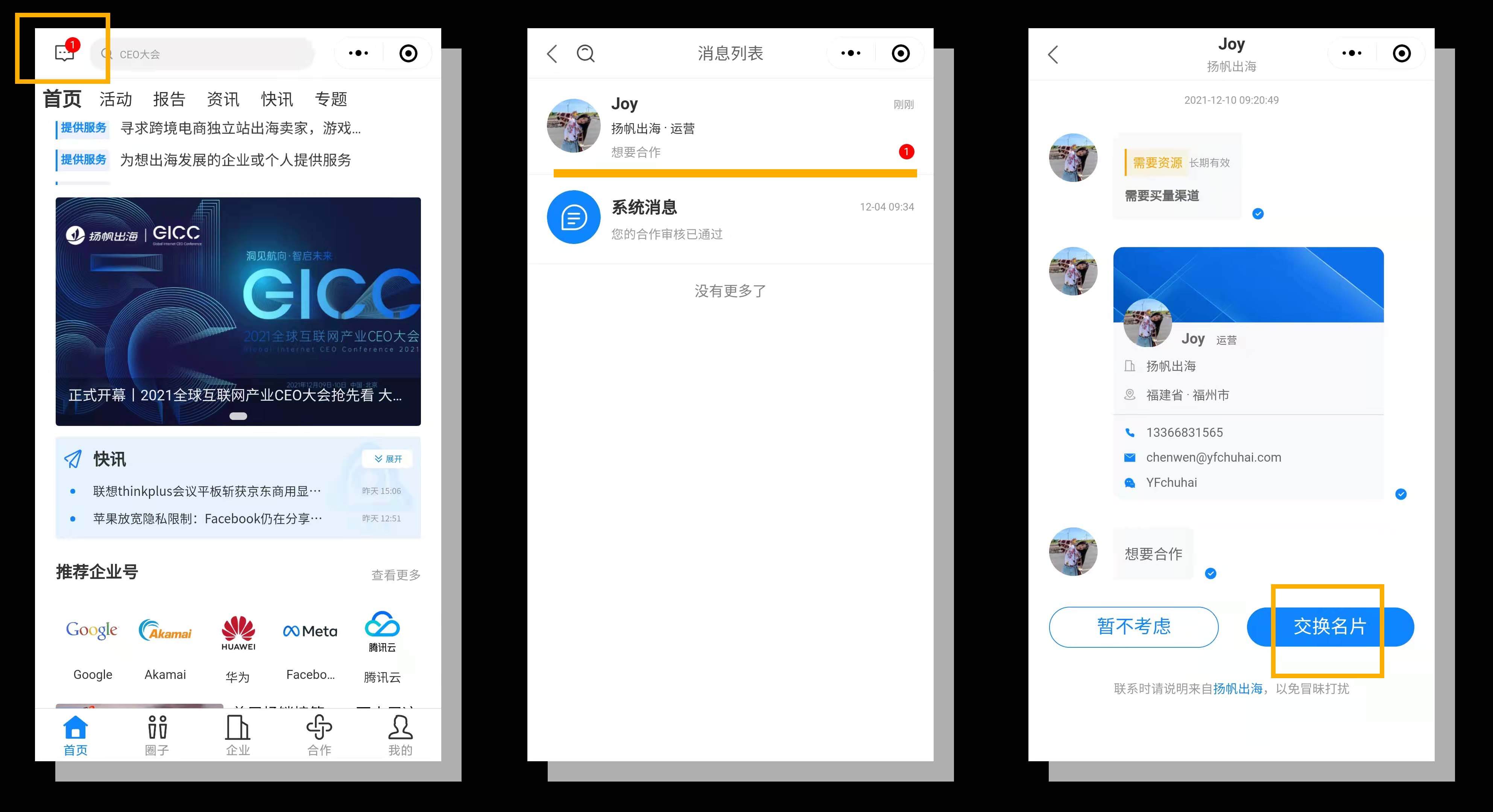 私域神器新版小程序怎么申请合作搭建沟通？