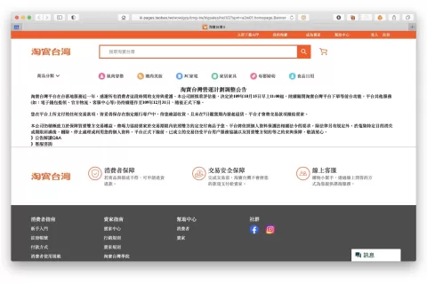 阿里回应淘宝台湾停止运营消息：尊重克雷达决定