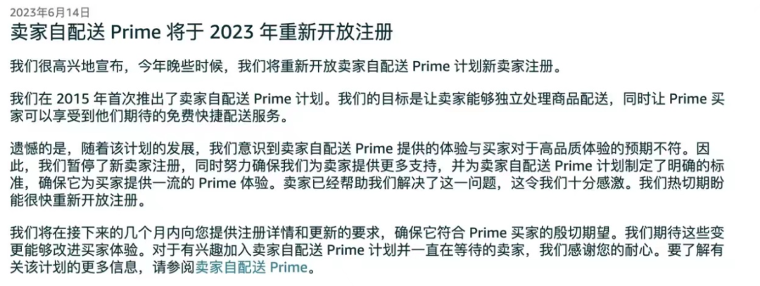 亚马逊将重新开放SFP注册，卖家成本有望大降