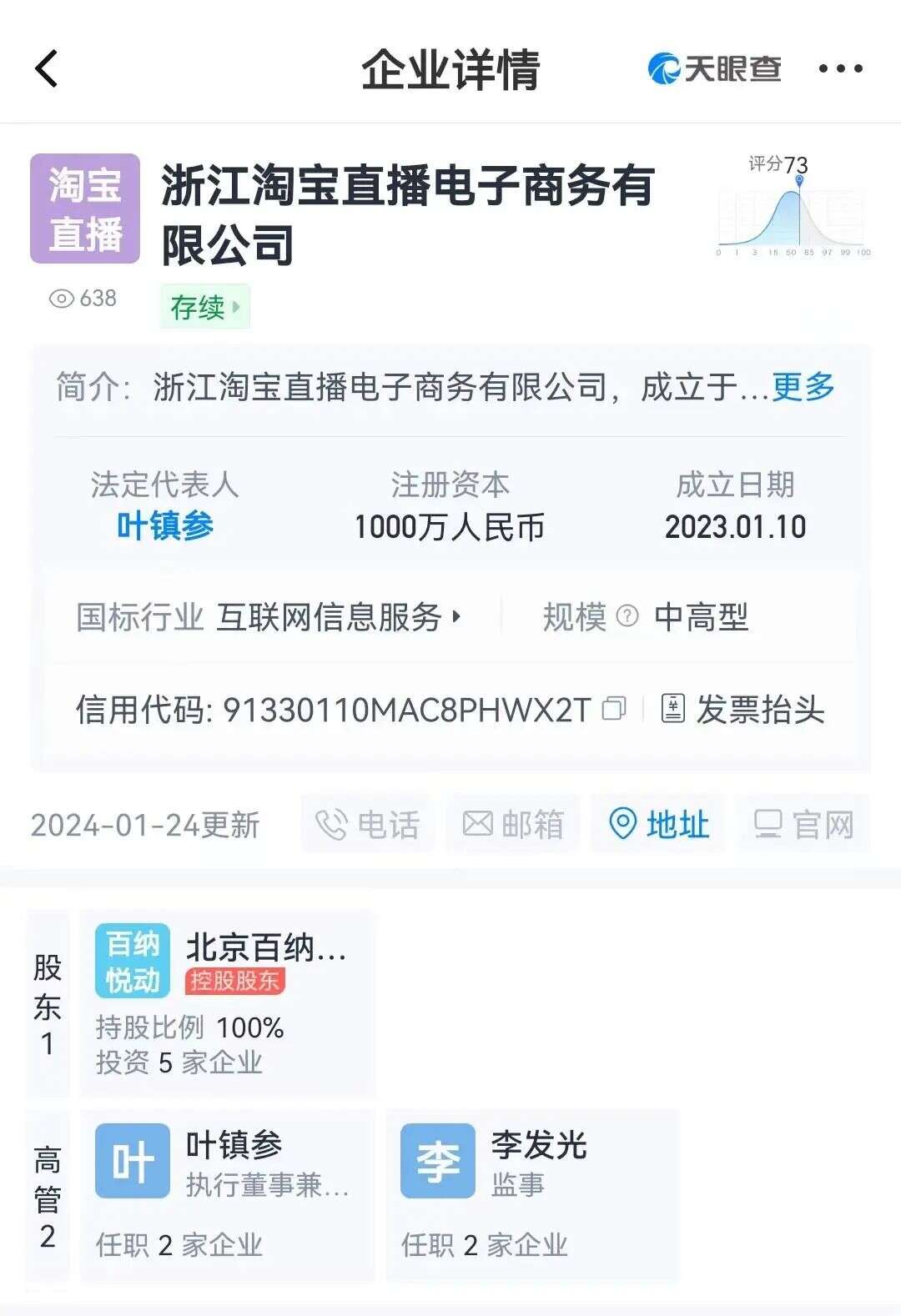 淘宝成立直播电商公司，第二个李佳琦将出现