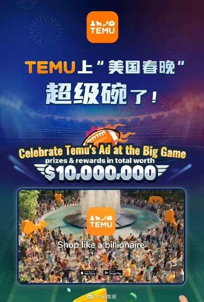 拼多多加速扩张，TEMU正式登陆欧洲市场