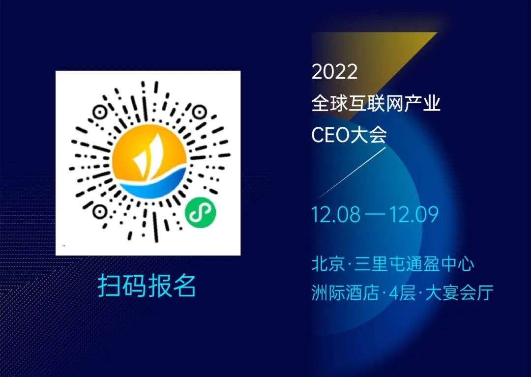 12月·北京丨多位大厂CEO力鼎私域神器GICC大会 共议全球化的“钱”程与前程