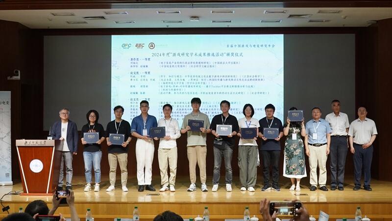 首届中国游戏与电竞研究年会在京召开