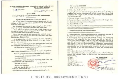 越南取消游戏许可证要求？听听律师怎么说
