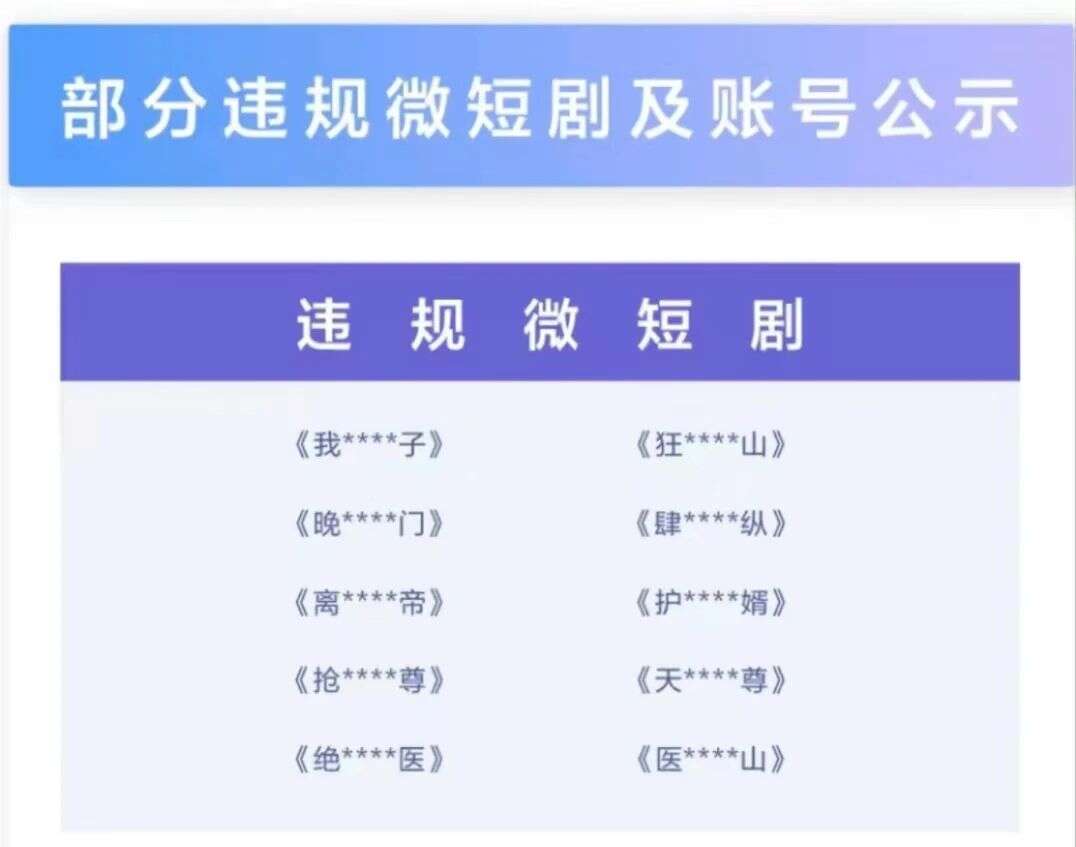 注意，短剧开始严查