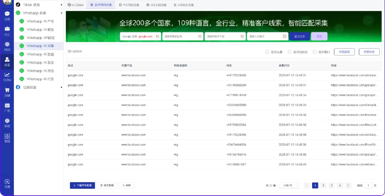 外贸获客升级！WhatsApp 磐石系统 生成的WS 超级号实现 24 小时全球精准营销！