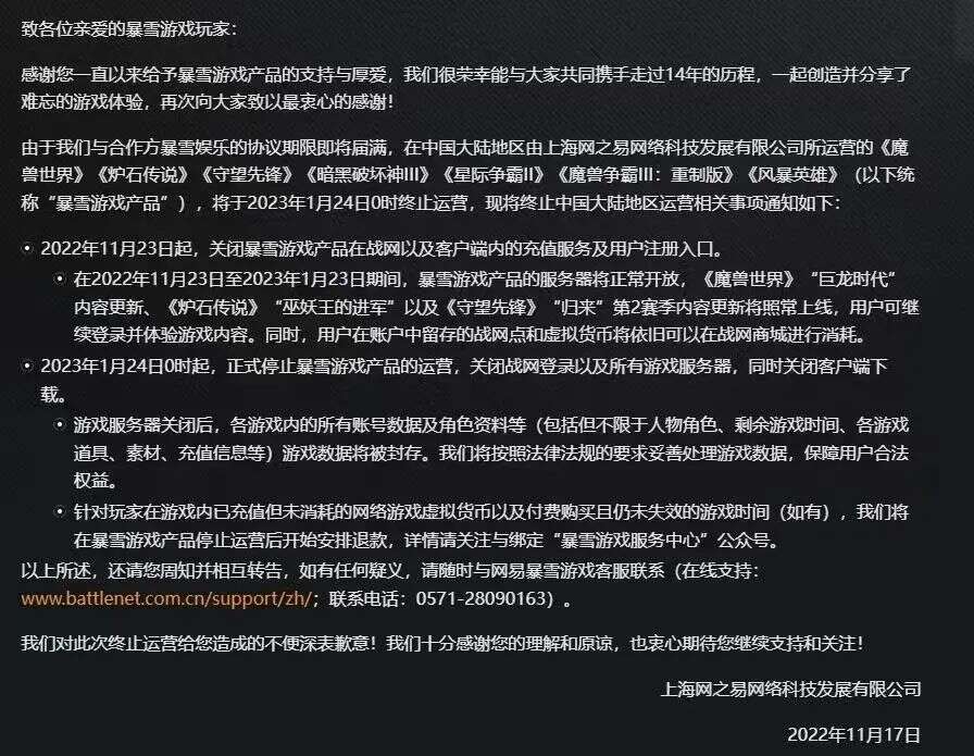 分手倒计时？暴雪官宣停止与网易合作 国服或将成弃子？