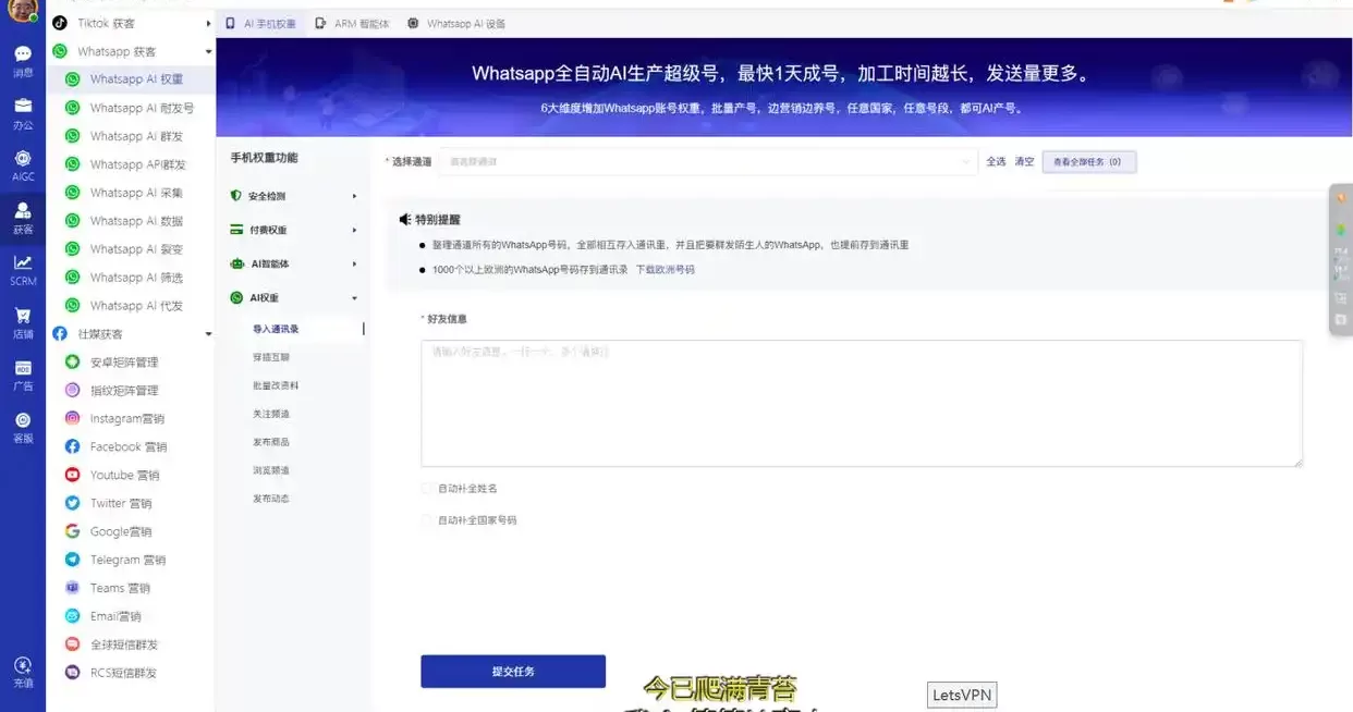 最新方案：2025年WhatsApp群发防封新技术