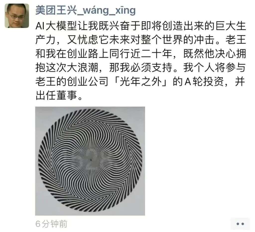 王兴加入AI创业，美团两大创始人再次联手