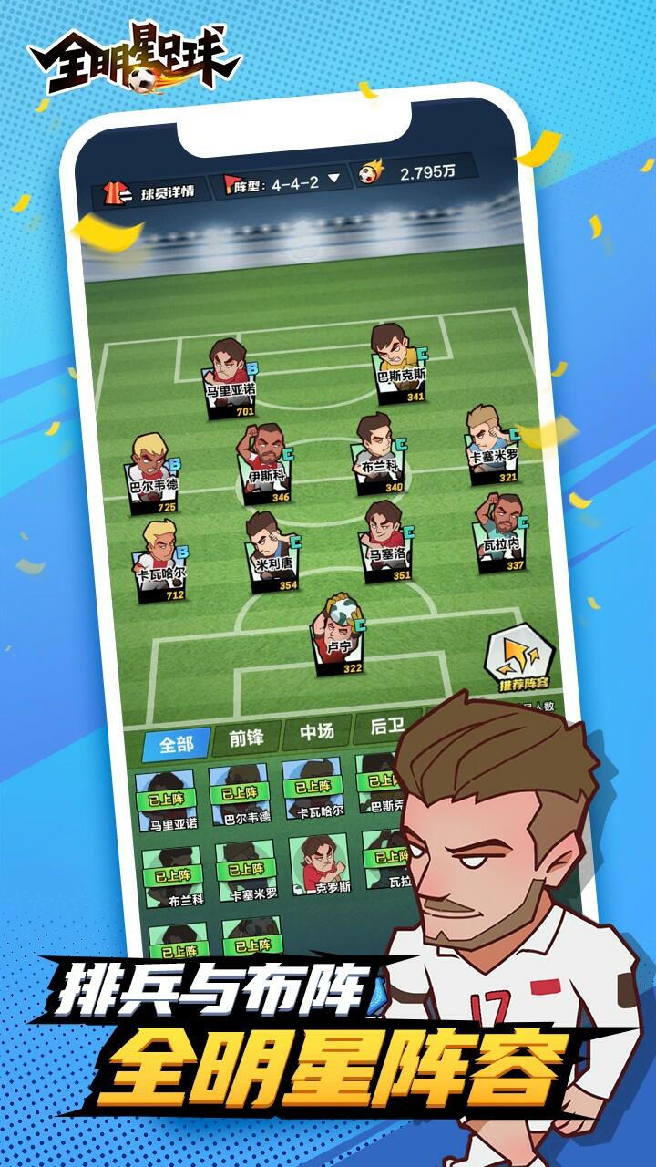 《全明星足球》新品游戏找发行