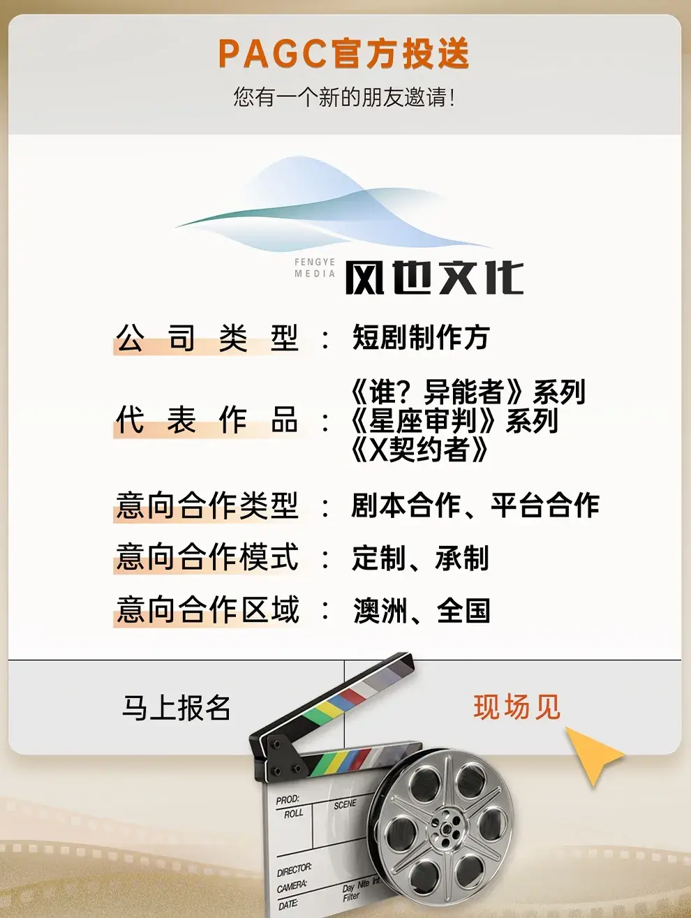 PAGC2024｜打通全链上中下游 短剧对接会30+对接阵容曝光!