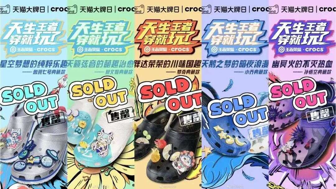 1年卖出1亿双，洞洞鞋品牌Crocs强势回归