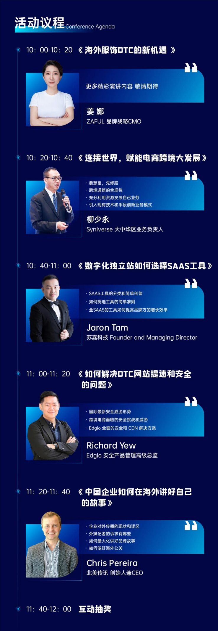 2022GICC｜线上品牌DTC分论坛重磅嘉宾公布，共话品牌出海新机遇新打法