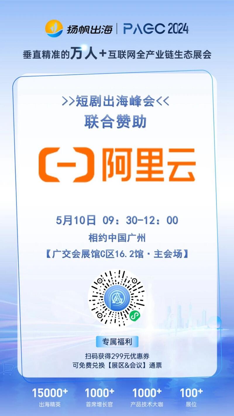PAGC2024丨各行业出海赛道领航者广州集结 合作方企业名单今日先睹为快！