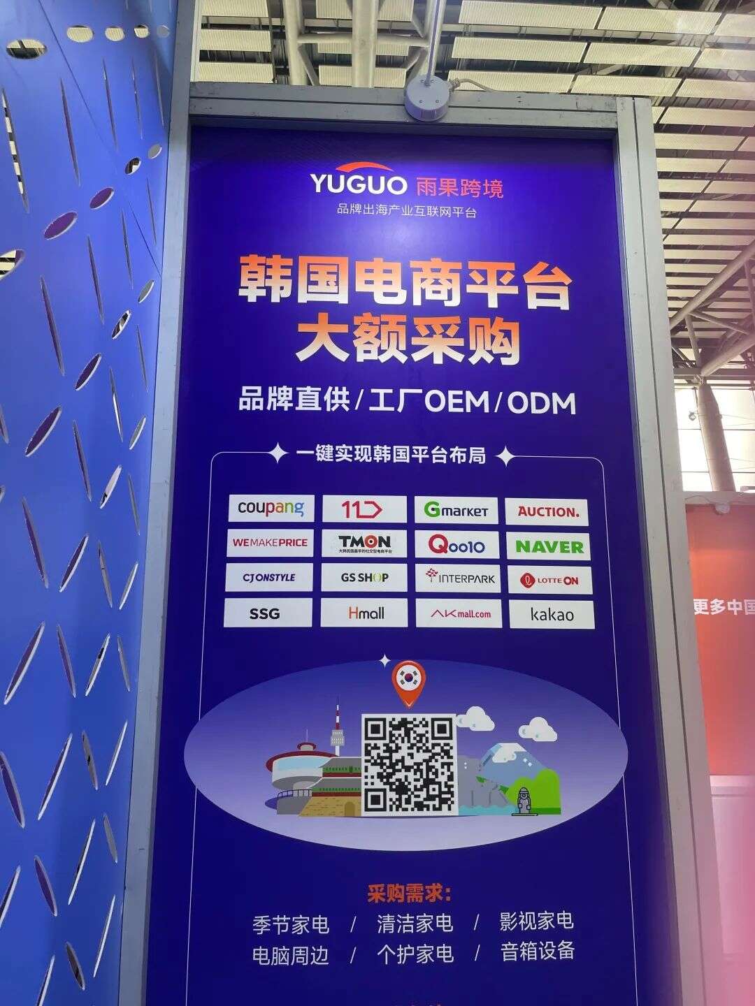 跨境卖家成广交会采购“新贵”，雨果跨境携韩国电商平台将砸下亿级订单