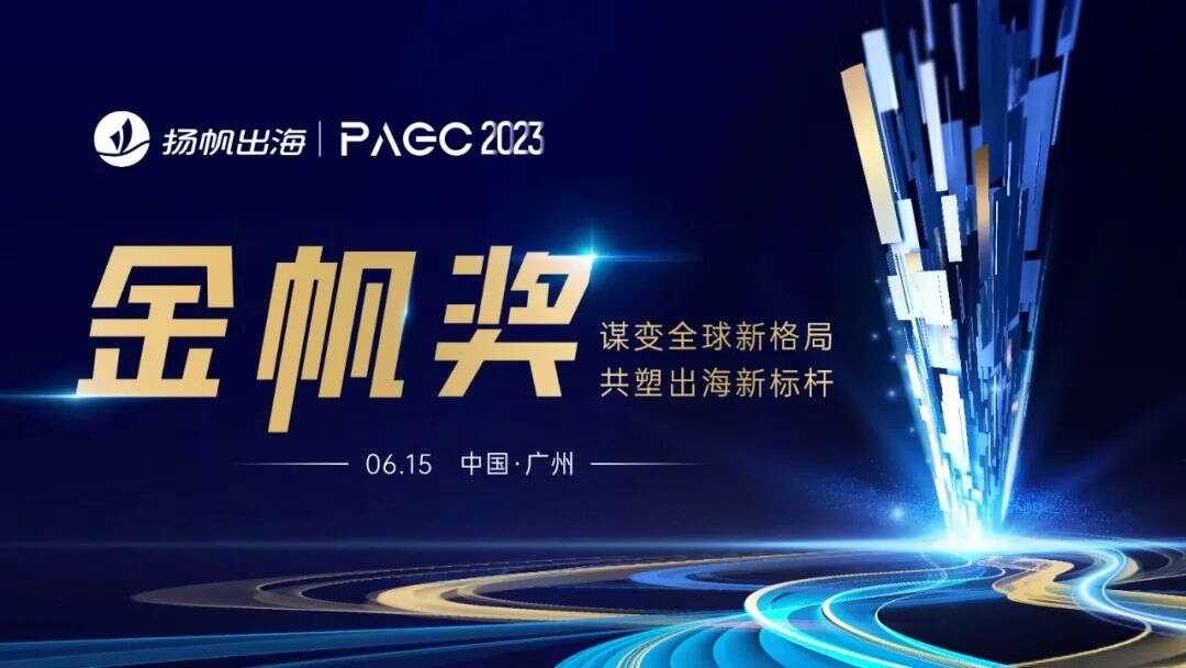 PAGC 2023 | 七大金帆奖得主正式揭晓 披荆斩棘的他们摘得桂冠