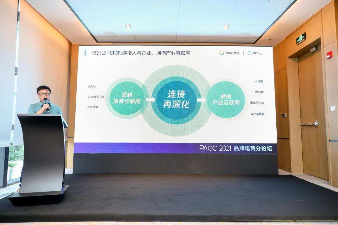 2021PAGC I 全球产品与增长大会精彩回顾 演讲嘉宾箴言集锦(下)