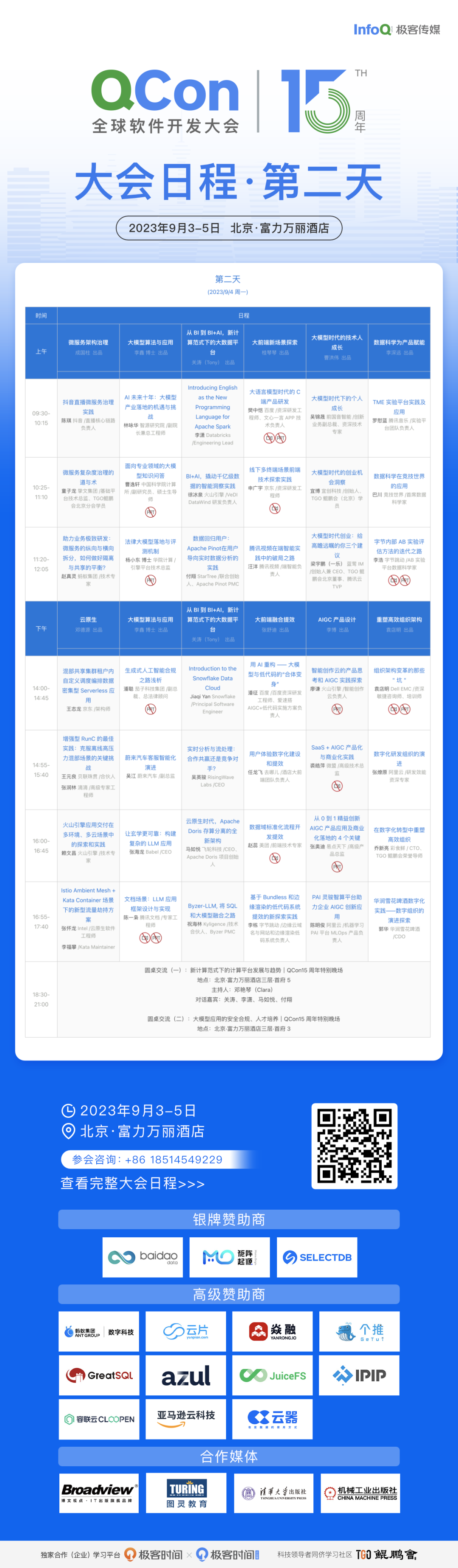 QCon 北京日程已全部确定，与 LangChain 作者 Harrison 对话