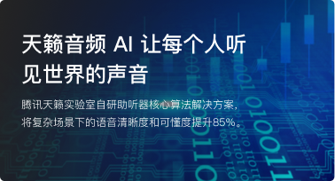 触达全球的腾讯云 开启技术力新时代