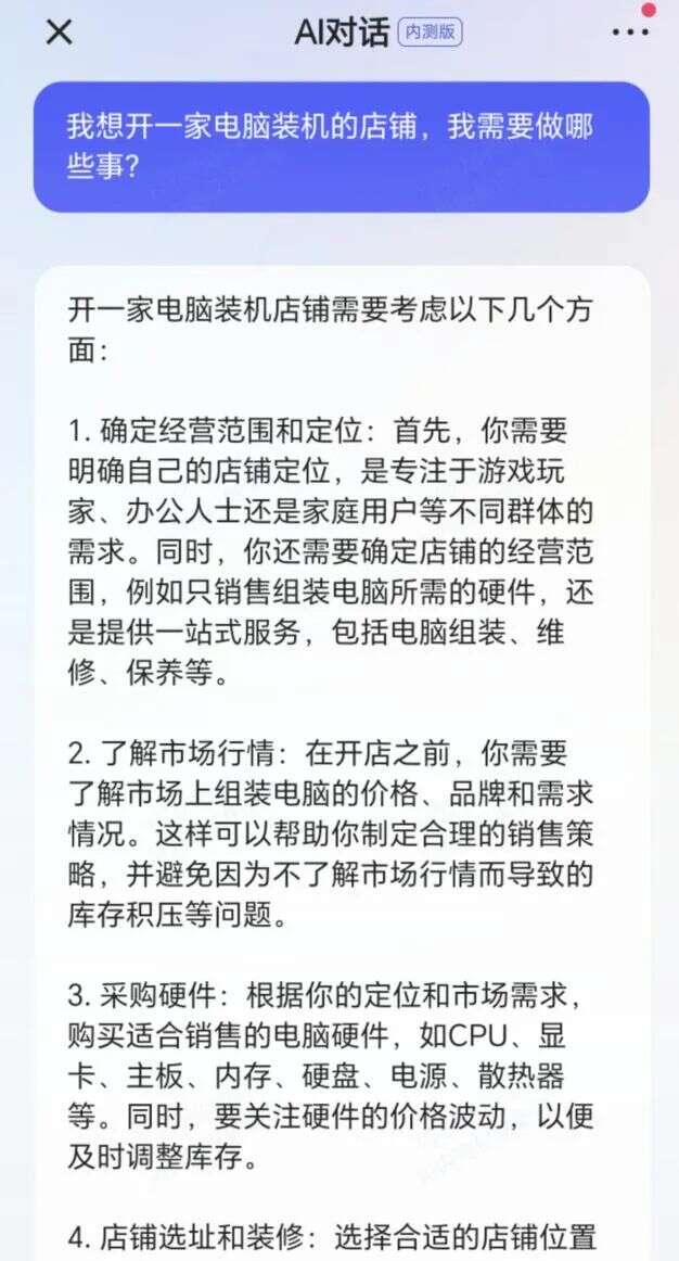 快手APP上了大模型对话，这是机器之心一手体验