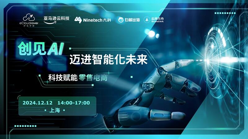 贺｜伊克罗德携手九科信息共同发布RPA+AI智能机器人解决方案——ECRobot