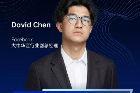 聚焦产品破局，洞察发展趋势 Facebook大中华区行业副总经理David Chen确认出席2021PAGC产品与增长大会