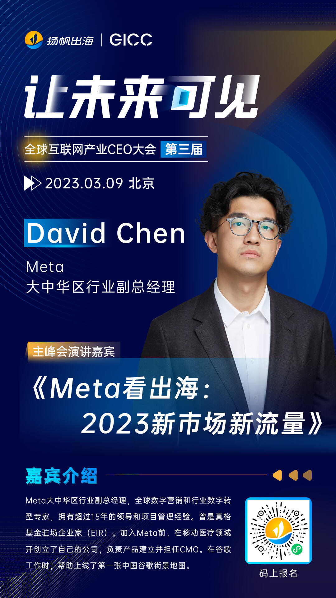 Meta大中华区行业-副总经理、每日瑜伽-CEO确认出席第三届全球互联网产业CEO大会