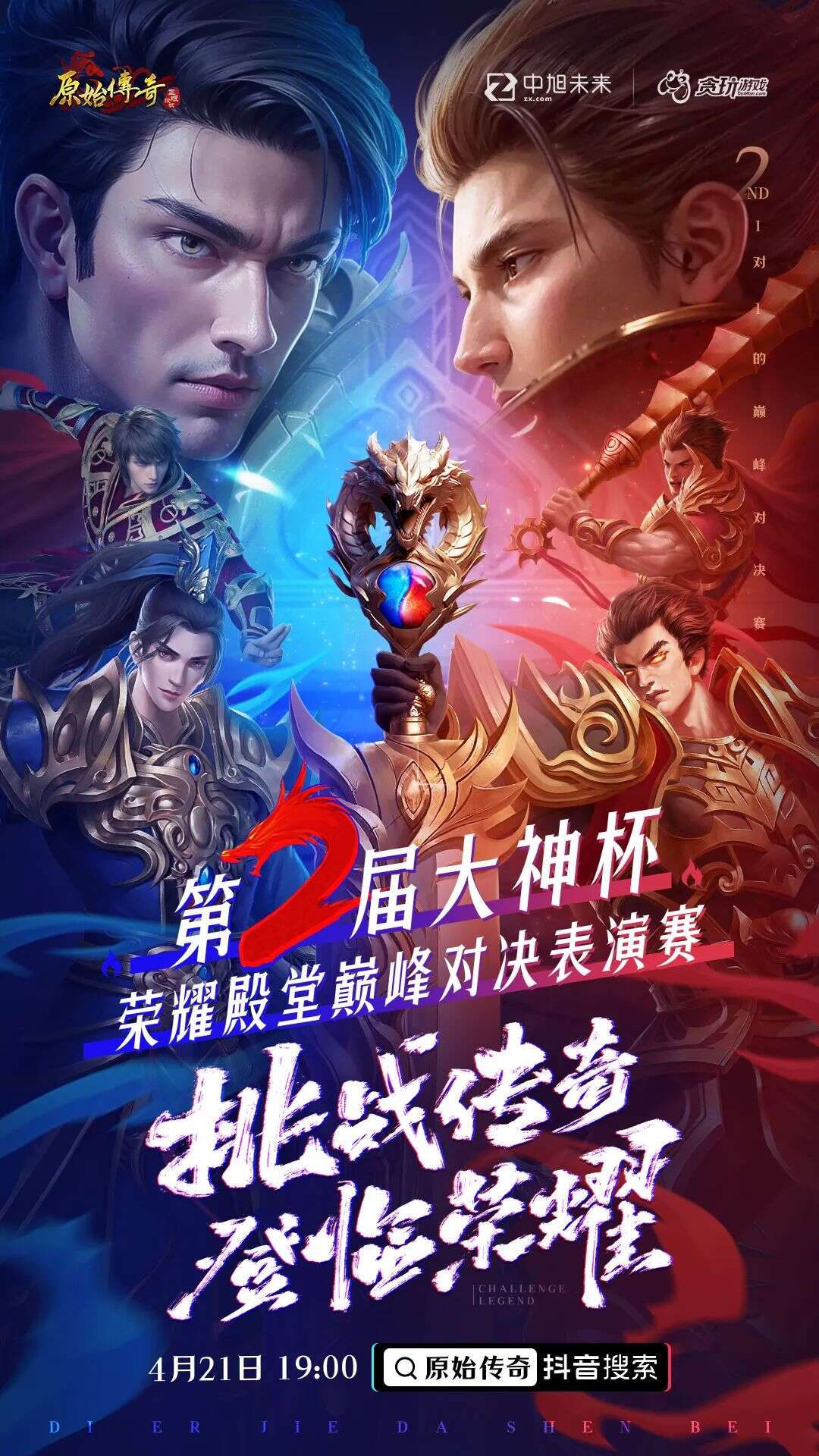 卷上天的“直播营销”赛道，竟被一款上线1000天的传奇游戏突围了？