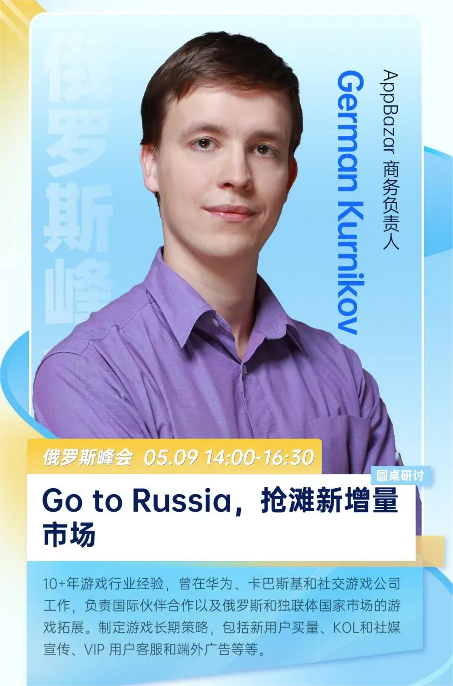 PAGC2024丨“头号玩家”倾情分享，共探俄语市场新机遇 前线·俄罗斯出海峰会等你来！