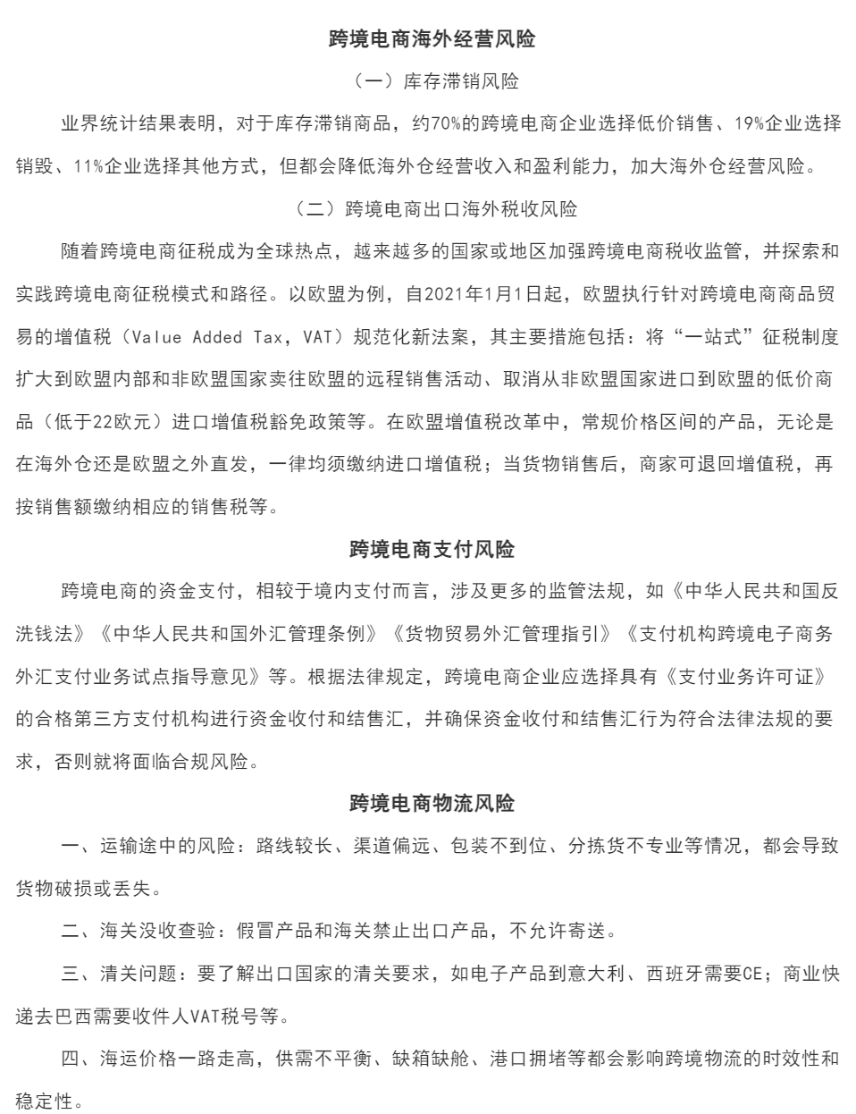 后疫情时代，跨境电商的趋势、热点及风险，你都get了吗？